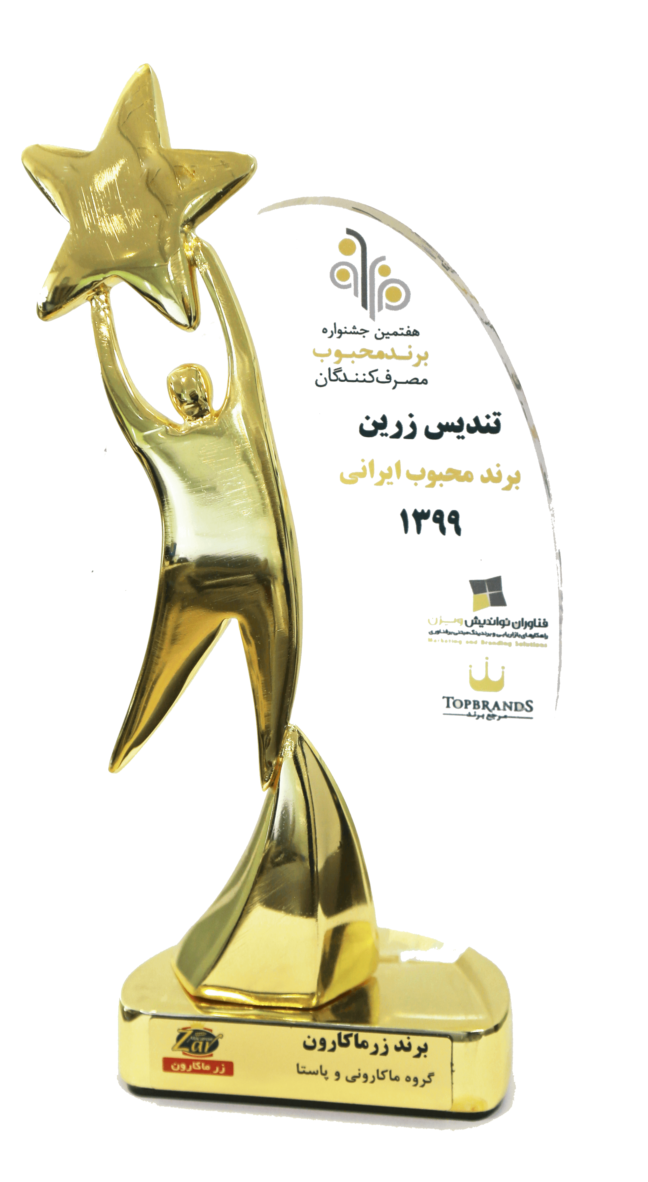 Iranian top brand golden statue, 2020